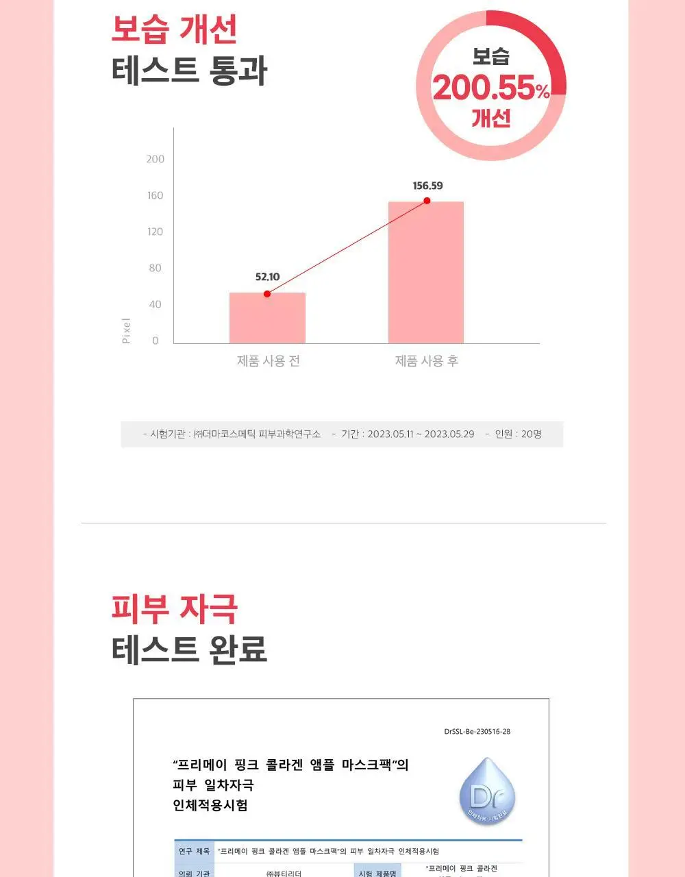 [대나무 비건시트/탄력개선] 프리메이 핑크 콜라겐 앰플 마스크 10매 상세페이지 7